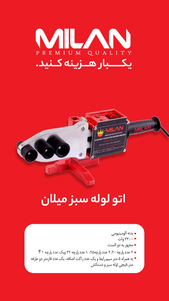 اتو لوله سبز