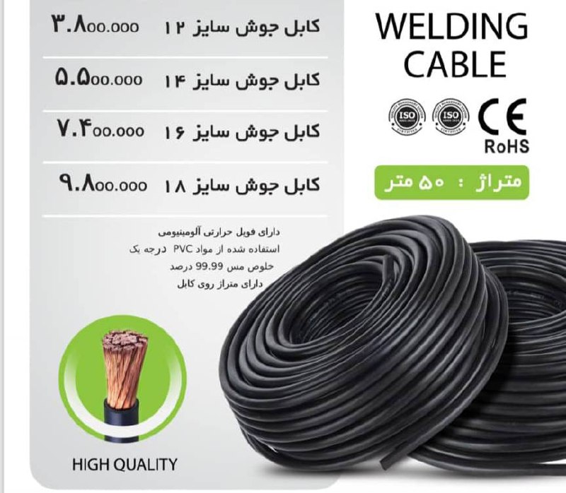  لیست کابل جوشکاری