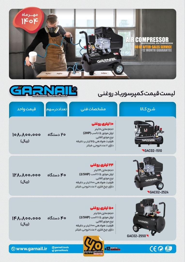 کمپرسور باد برند جنرال