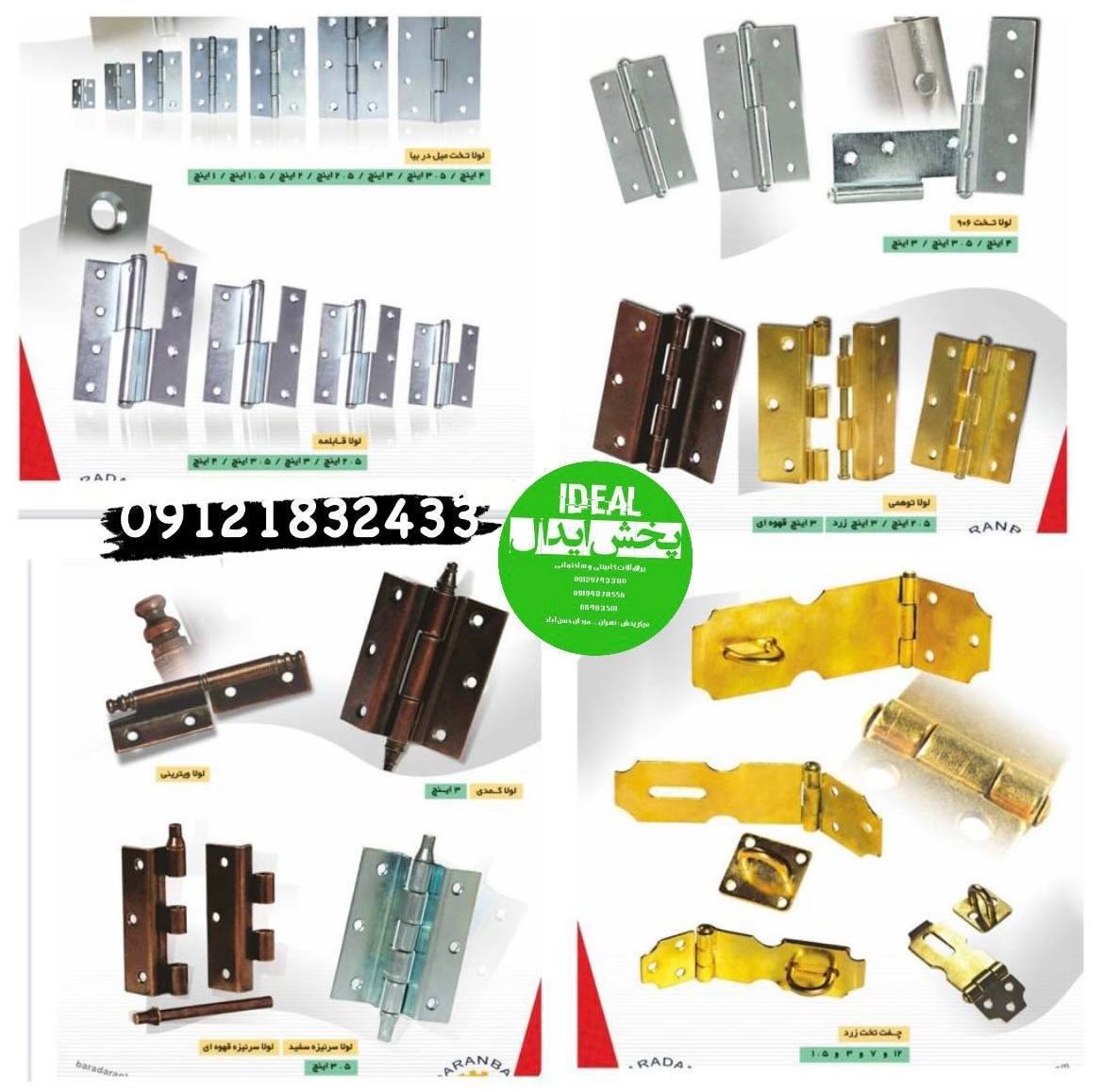 کلیه محصولات شرکت برادران در این مجموعه با کیفیت بالا وتضمین درجه۱