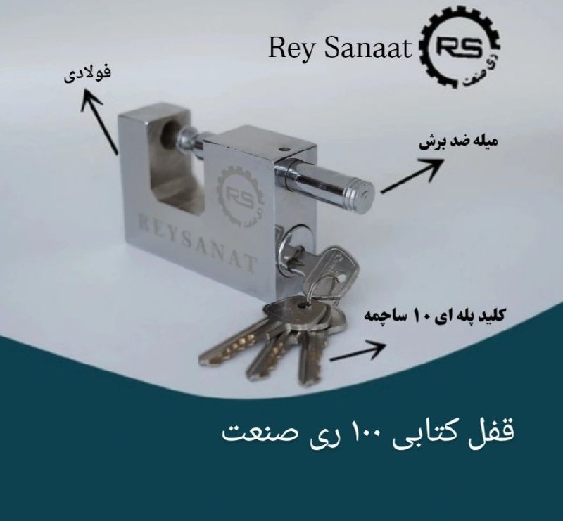 قفل کتابی 100 ری صنعت 