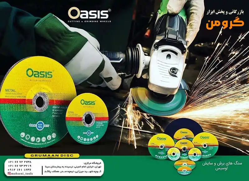 نمایندگی فروش صفحه برش و سایش اوسیس