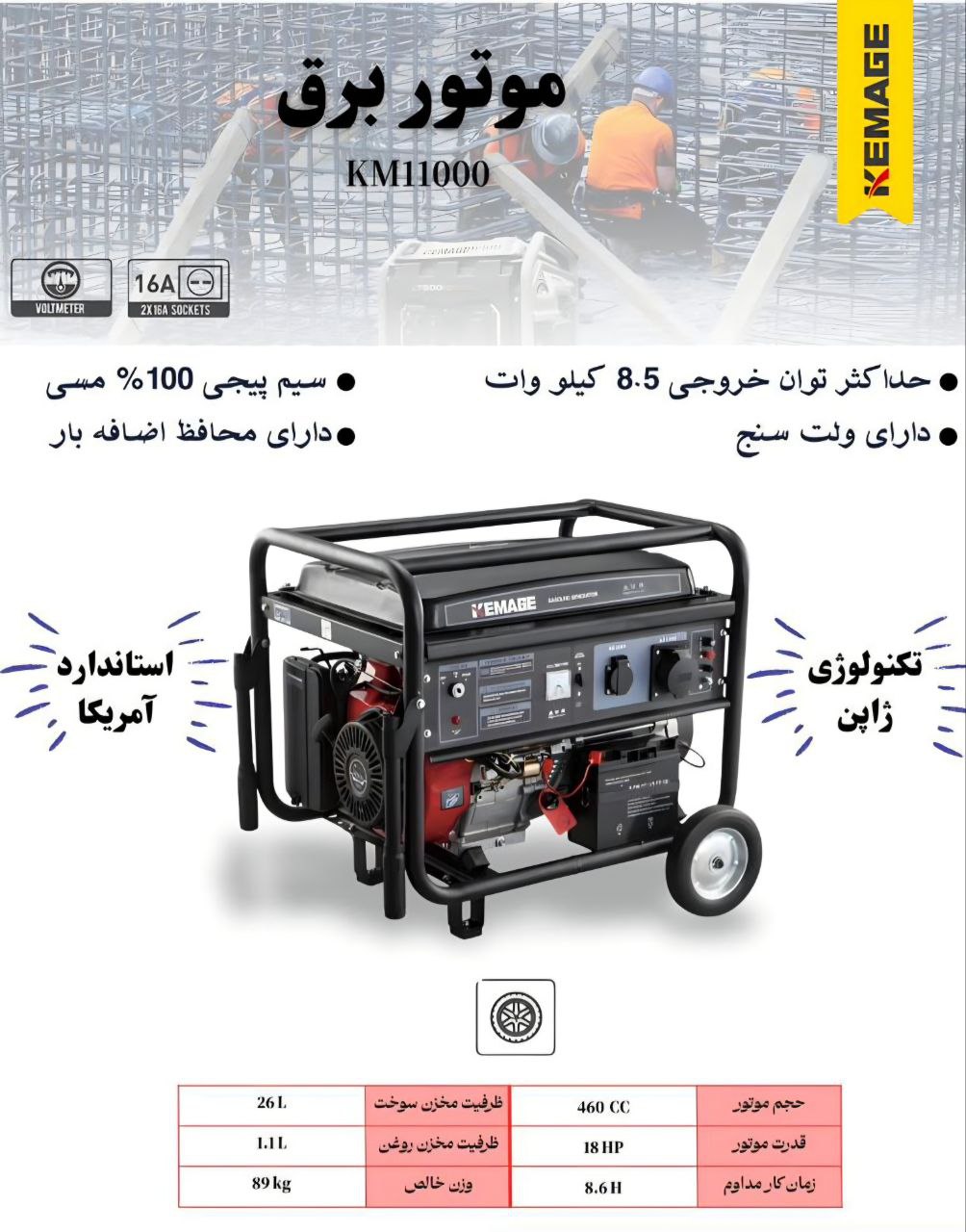 موتور برق تمام مس ۸/۵ کیلووات