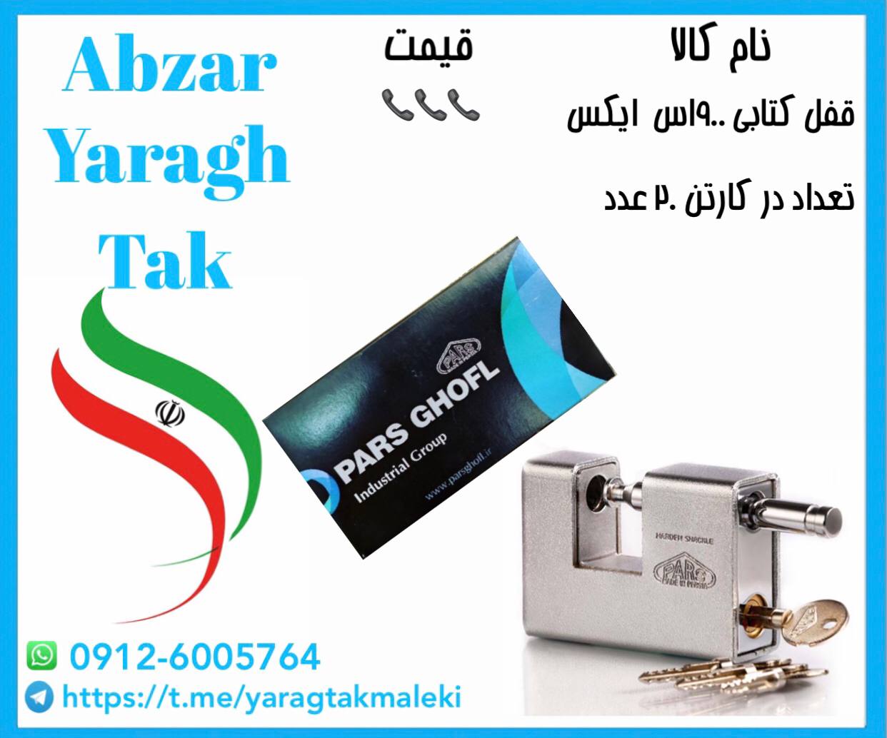 قفل کتابی ۹۰۰ اس ایکس (چهارپر) پارس موجود شد و آماده توزیع میباشد 