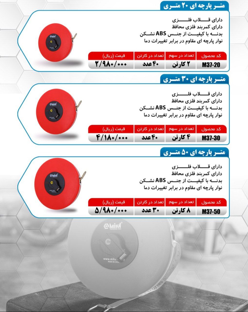 متر پارچه ای ۵۰ متری میکا با کیفیت عالی موجود شد و آماده توزیع میباشد 
