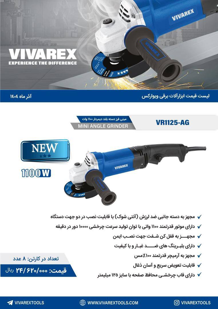 مینی فرز ۱۱۰۰وات ویوارکس دیمردار 