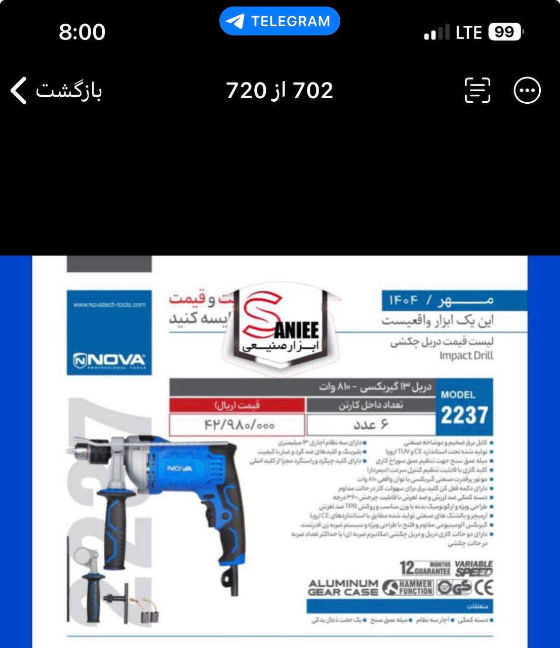 دریل ۲۲۳۷نوا 