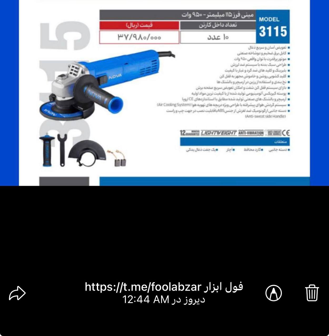 مینی فرز ۳۱۱۵نوا 