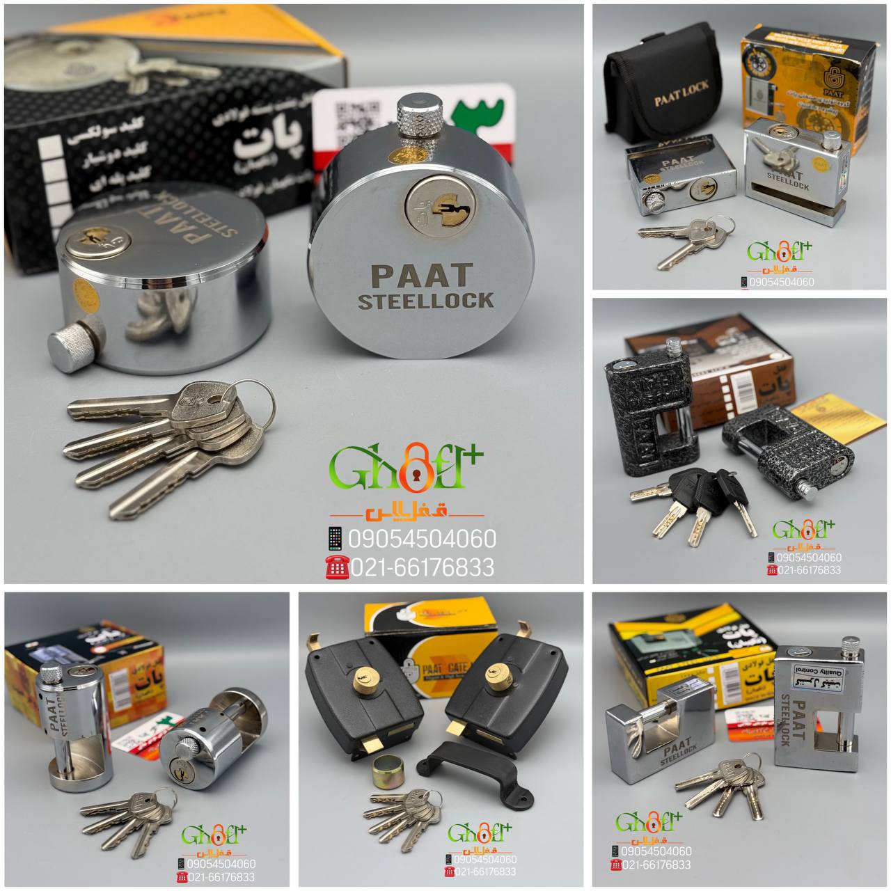 نمایندگی محصولات پات انواع کتابی فولادی :دوشیار / ناودونی / سولکسی انواع قفل پست بسته : دوشیار / ناو
