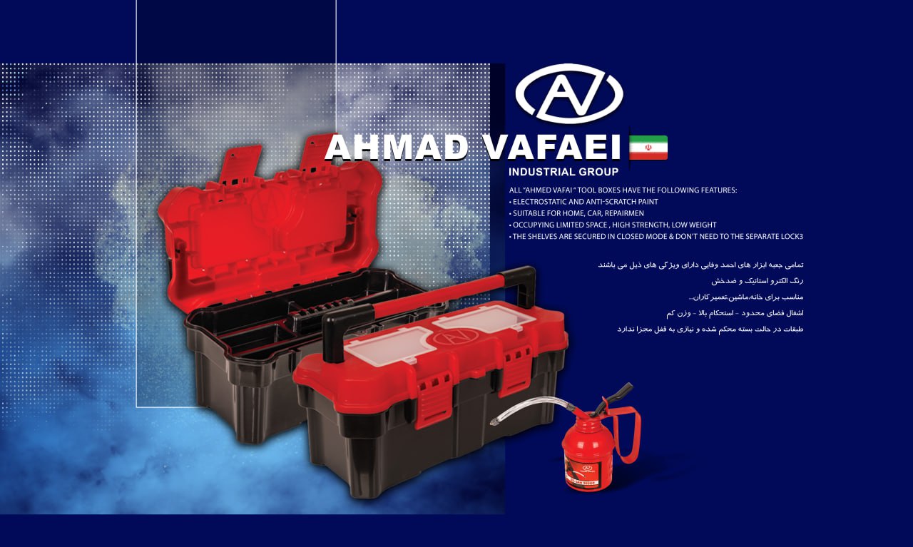 گروه صنعتی احمد وفایی با بیش از دودهه حضور موفق در ایران                                  