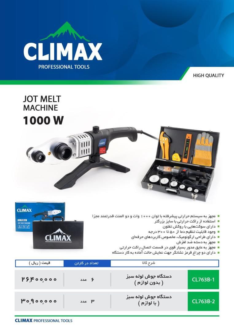 اتو لوله سبز با لوازم کلایمکس ساخت چین موجود میباشد