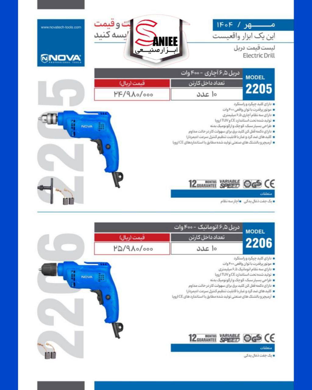 دریل نوا ۲۲۰۵