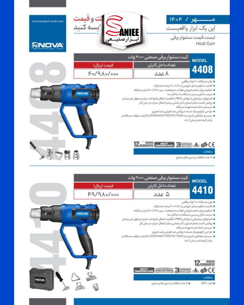 سشوار نوا در دو مدل 