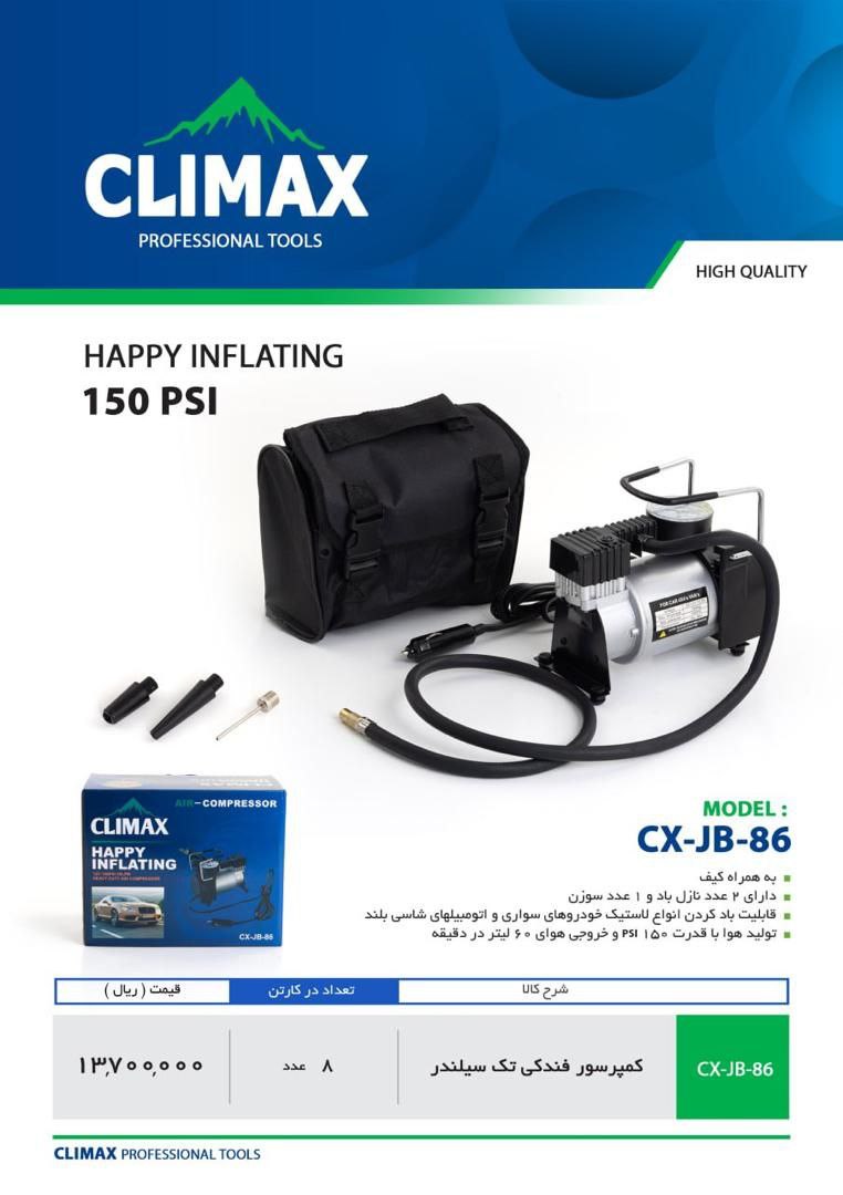 کمپرسور فندکی تک سیلندر چینی کلایمکس موجود میباشد