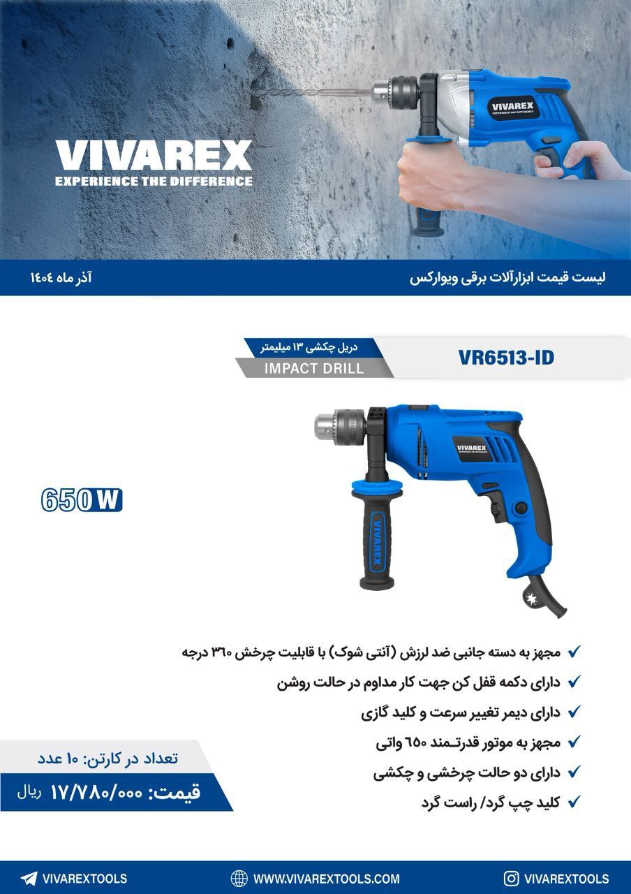 دریل ۱۳ ۶۵۰ وات ویوارکس 