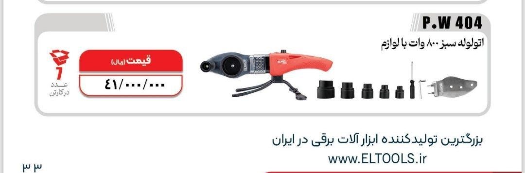 اتولوله ۲۰۰۰وات   المکس