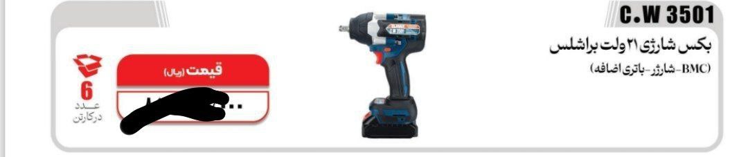 بکس شارژی  ۲۱ولت  المکس