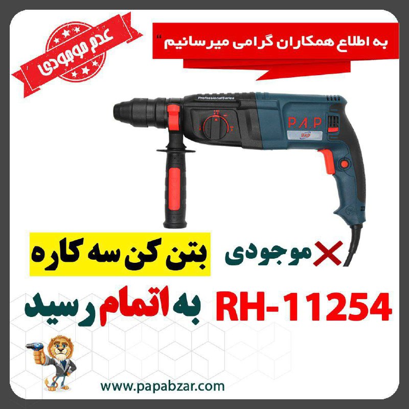  ابزار صنعتی بابایی