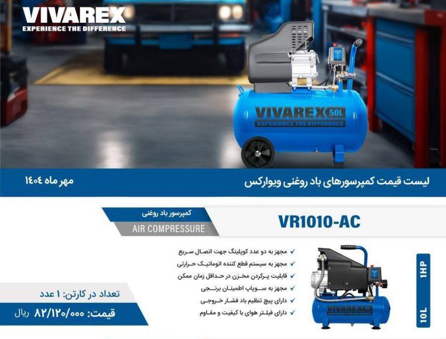 ۱۰لیتری روغنی ویوارکس 