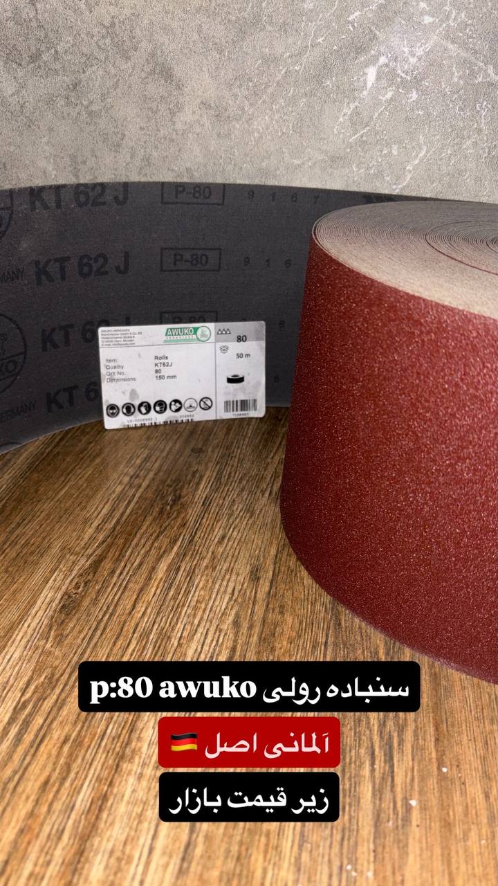 رولی P80 awuko آلمان 