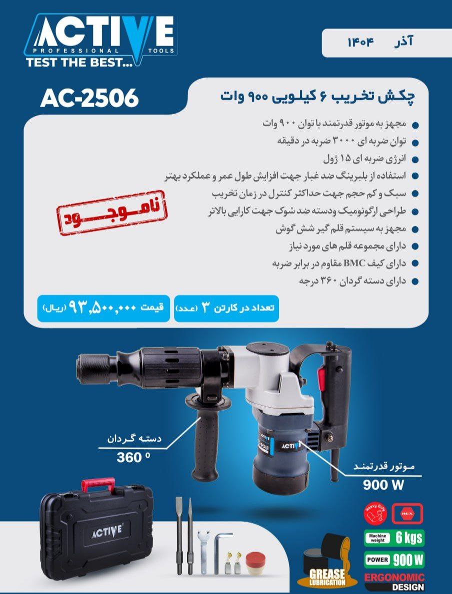 بتن کن های اکتیو در مدل های مختلف موجود شد و آماده توزیع میباشد