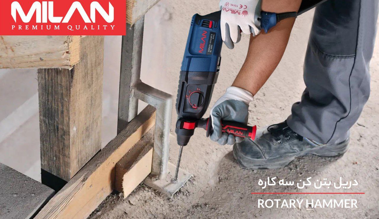 دریل بتن کن سه کاره #میلان باموتور پرقدرت ۸۰۰ وات صنعتی و آرمیچر بالشتک تمام مسی انتخاب فوق‌العاده ب