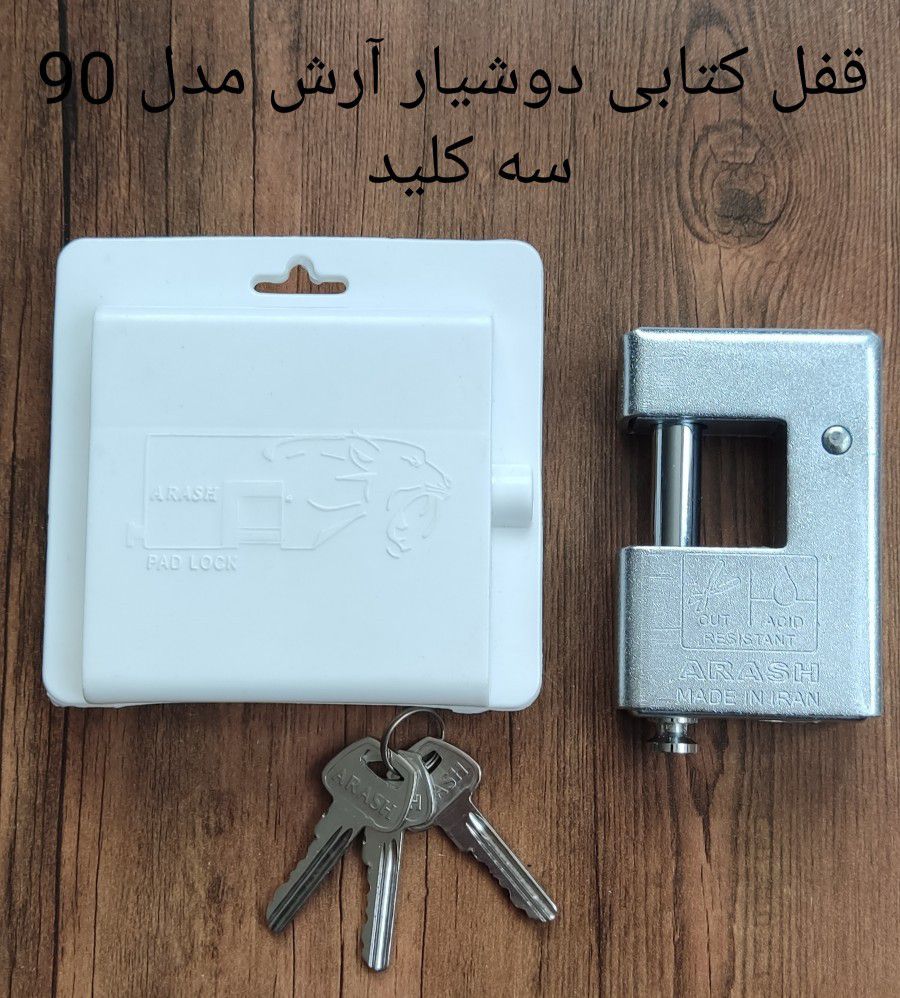 قفل کتابی آرش دوشیار 