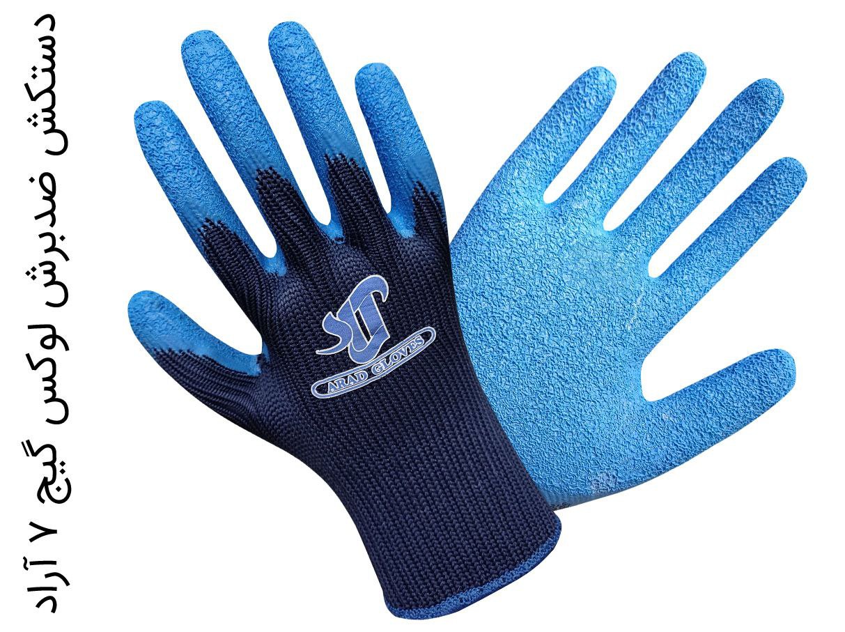 دستکش ضدبرش لوکس گیج ۷ آراد