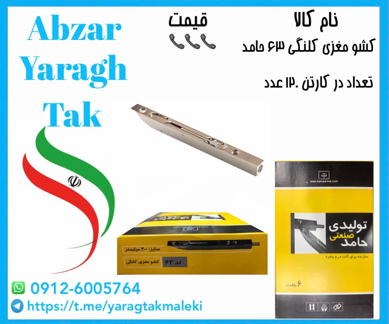 کشو کلنگی (درب چوبی)حامد کد ۶۳ موجود شد و آماده توزیع میباشد 