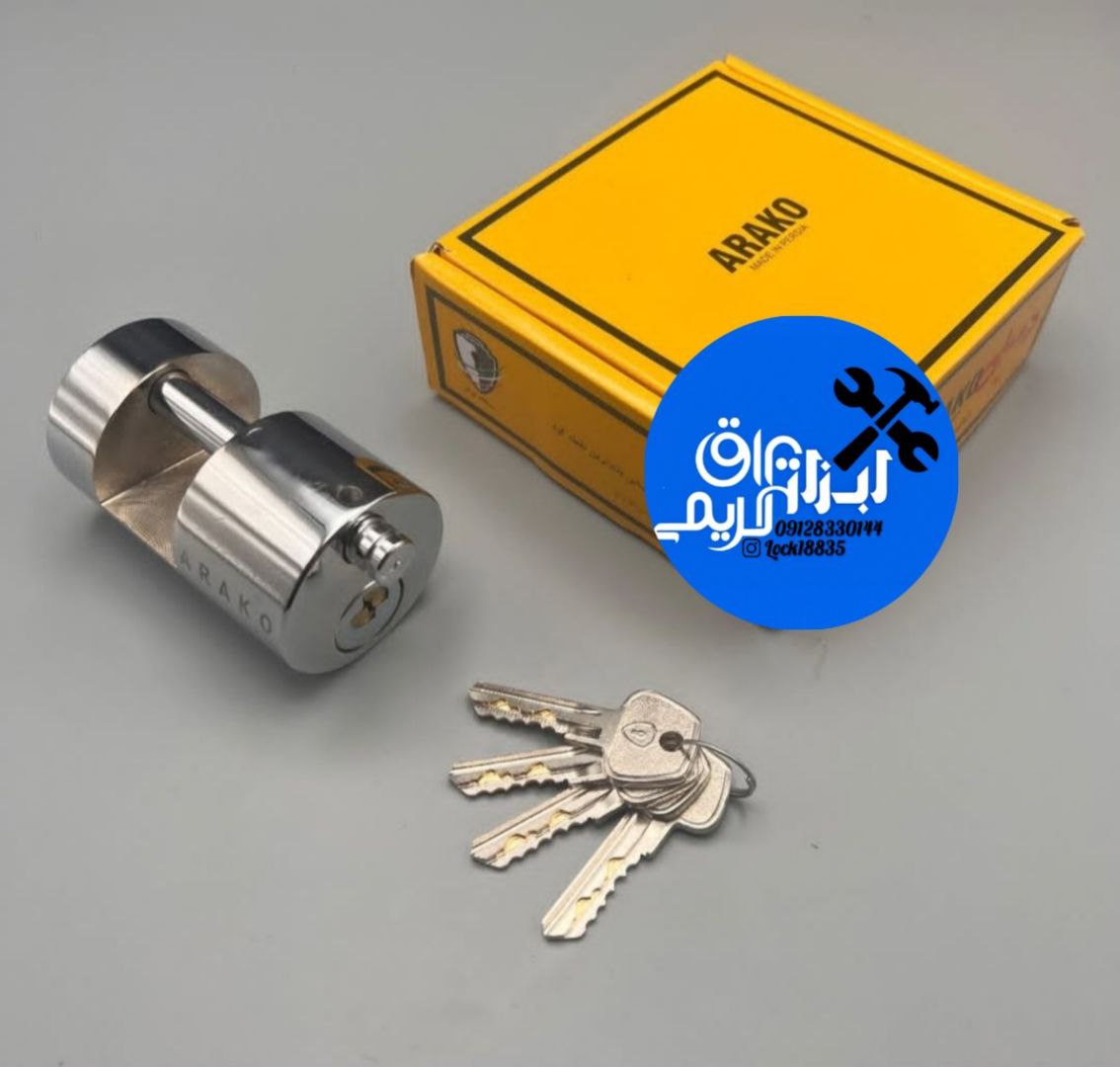 🟡 قفل استوانه فولادی آراکو 🟡