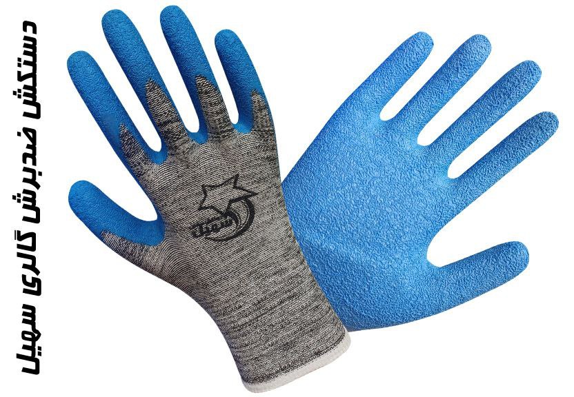 دستکش ضدبرش گالری سهیل