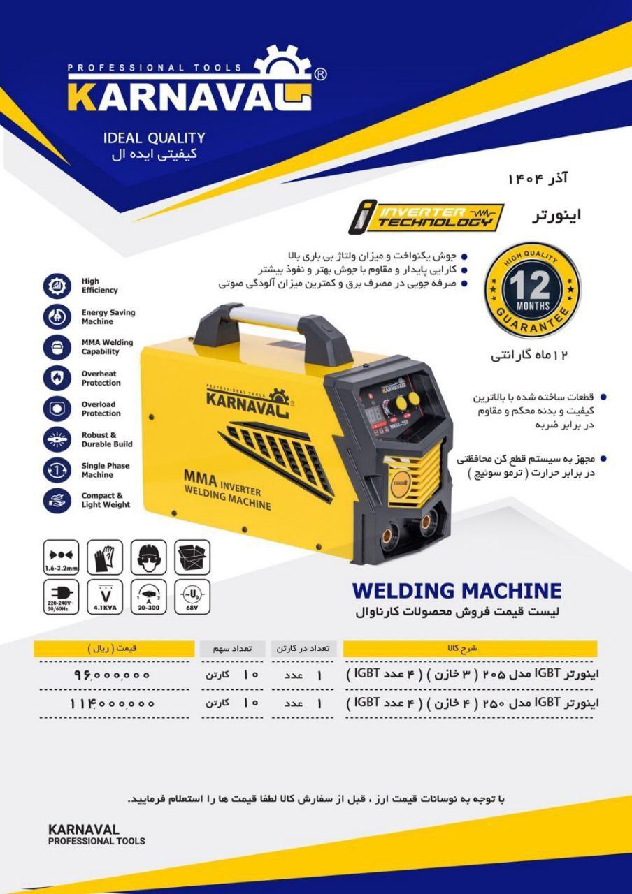 🟧 لیست محصولات برند کارناوال (Karnaval)