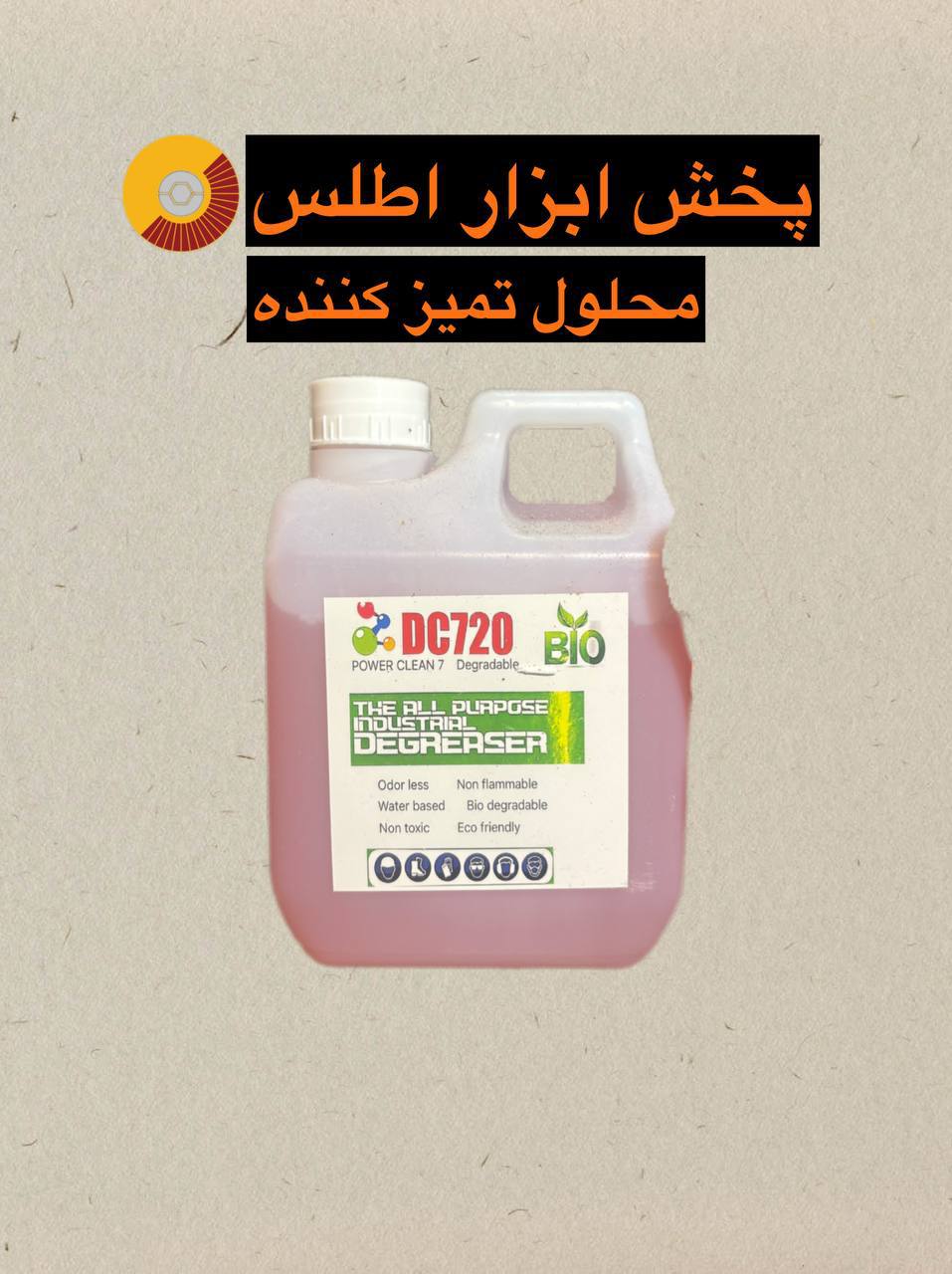 محلول پاک کننده کثیفی و چربی 