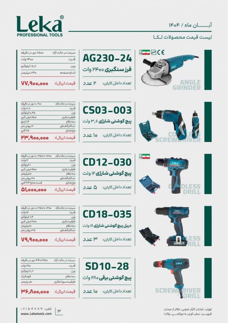 لیست محصولات برند #لکا (leka) 