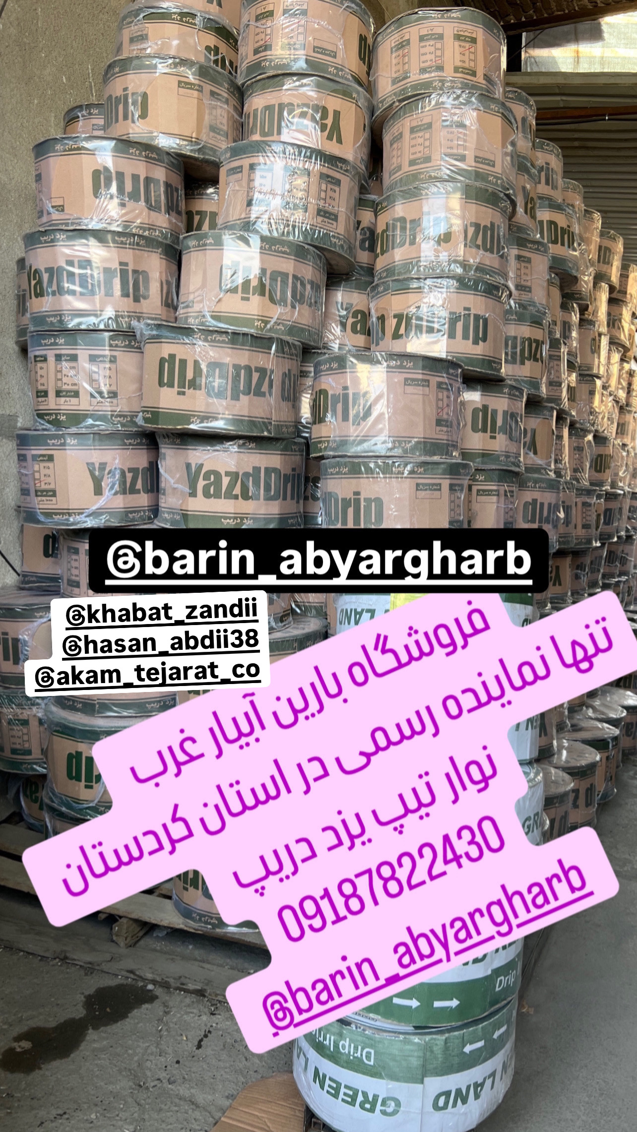 نوار تیپ یزد دریپ 