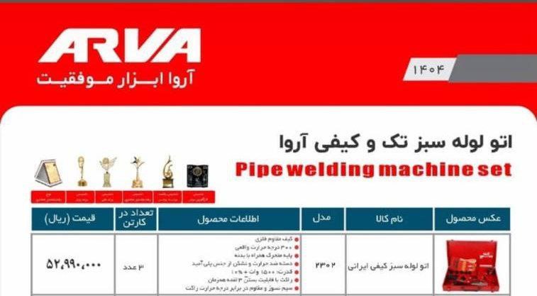 اتولوله بالوازم اروا 