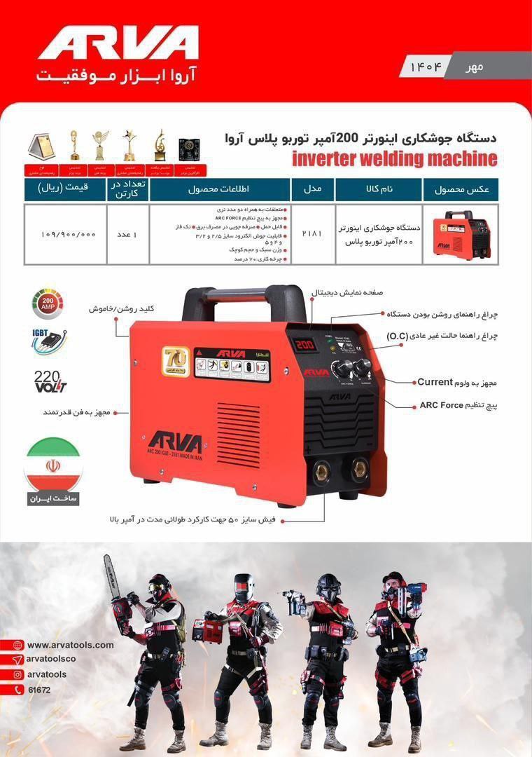 لیست جدید اروا 