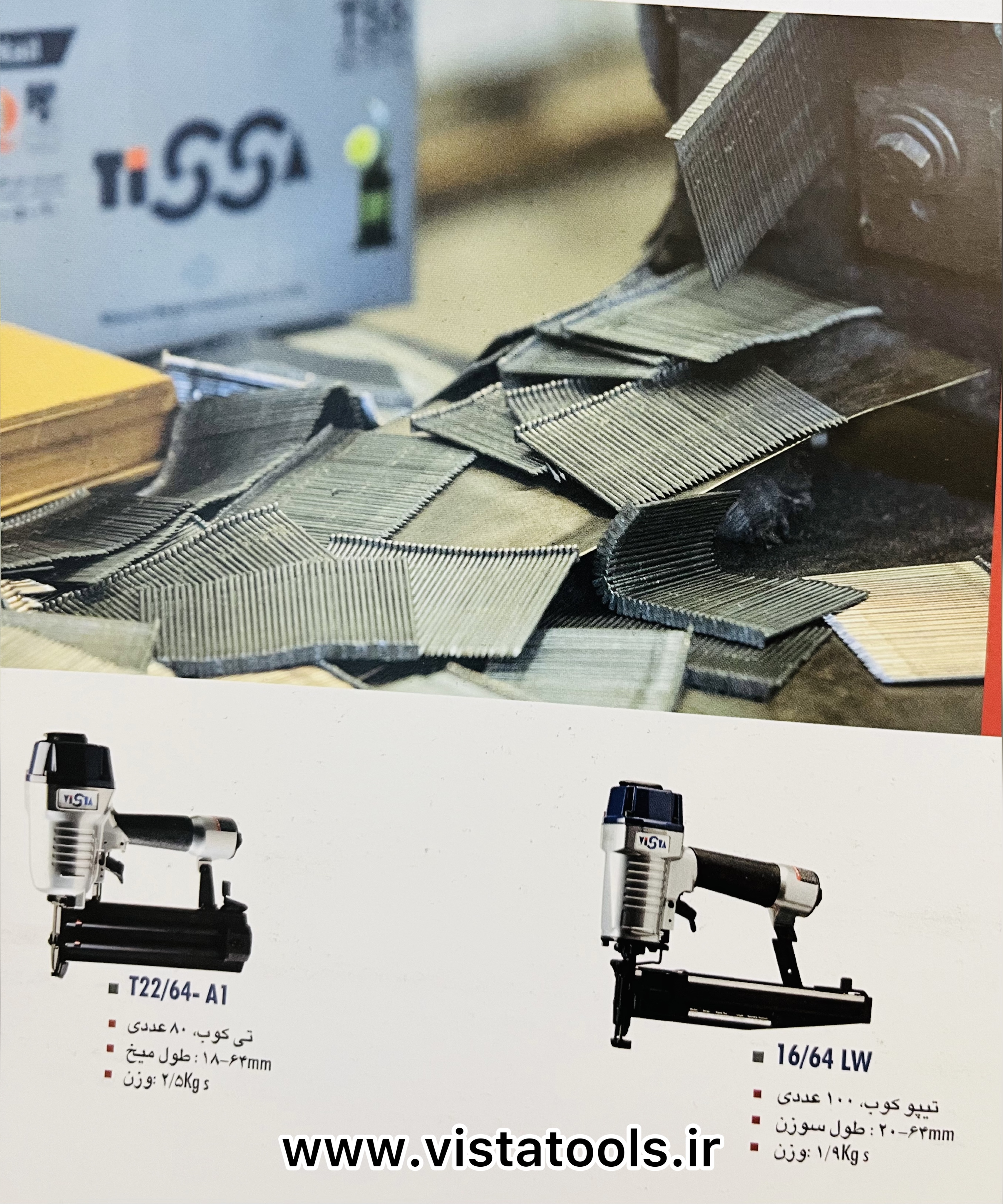 ميخ شانه اى تيسا