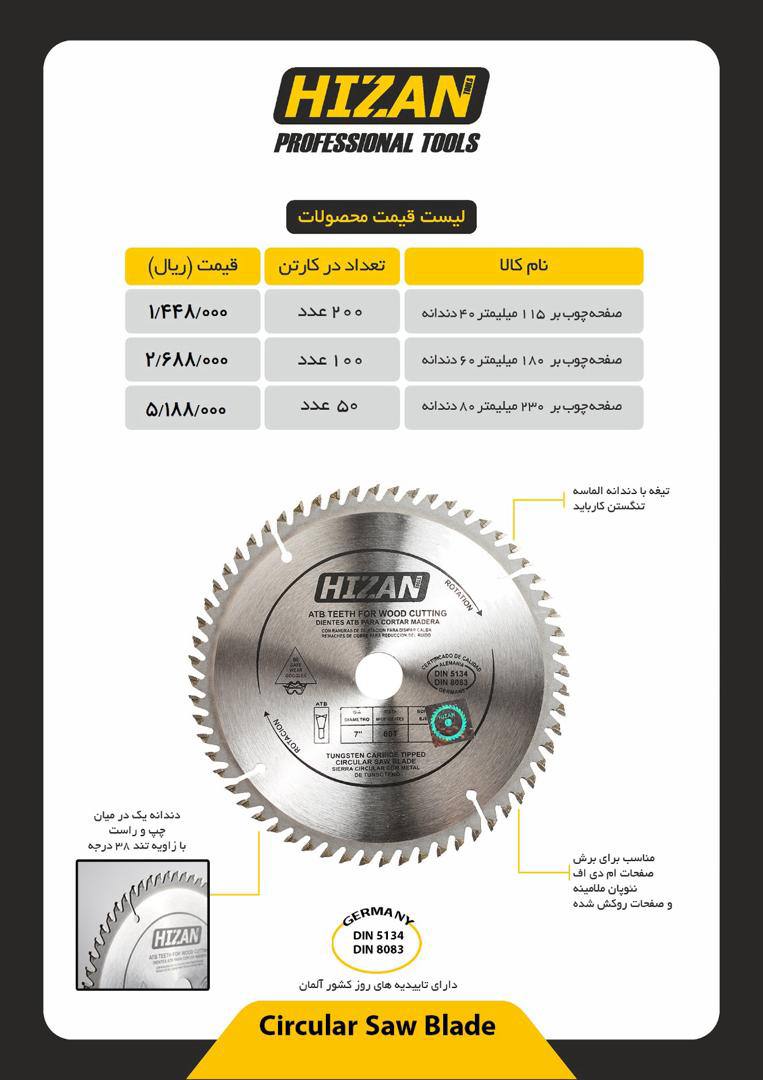 چوب بر هیزان