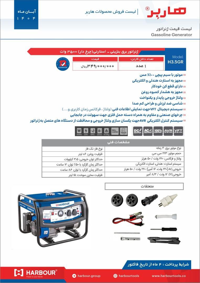  #موتور برق Harbour –#هاربر موتور با سیم پیچی ۱۰۰٪ مس