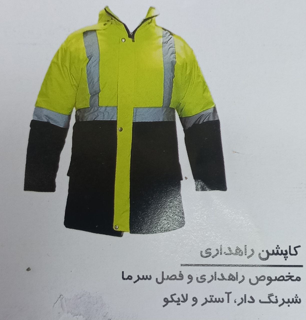 محصولات ایمنی رحیمی 