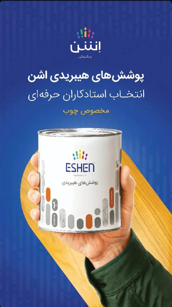 فروشگاه رنگ و ابزار و یراق علی مرادی و پسران