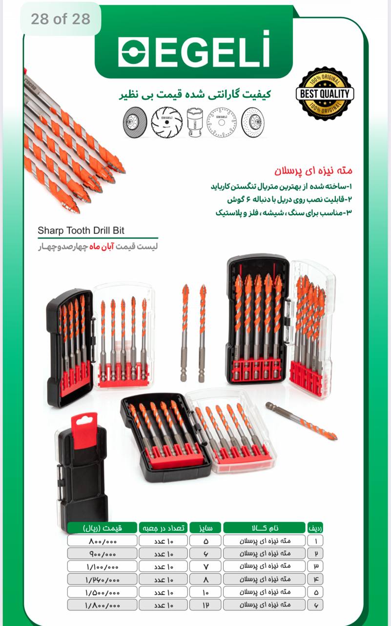 لیست مته نیزه ای پرسلان