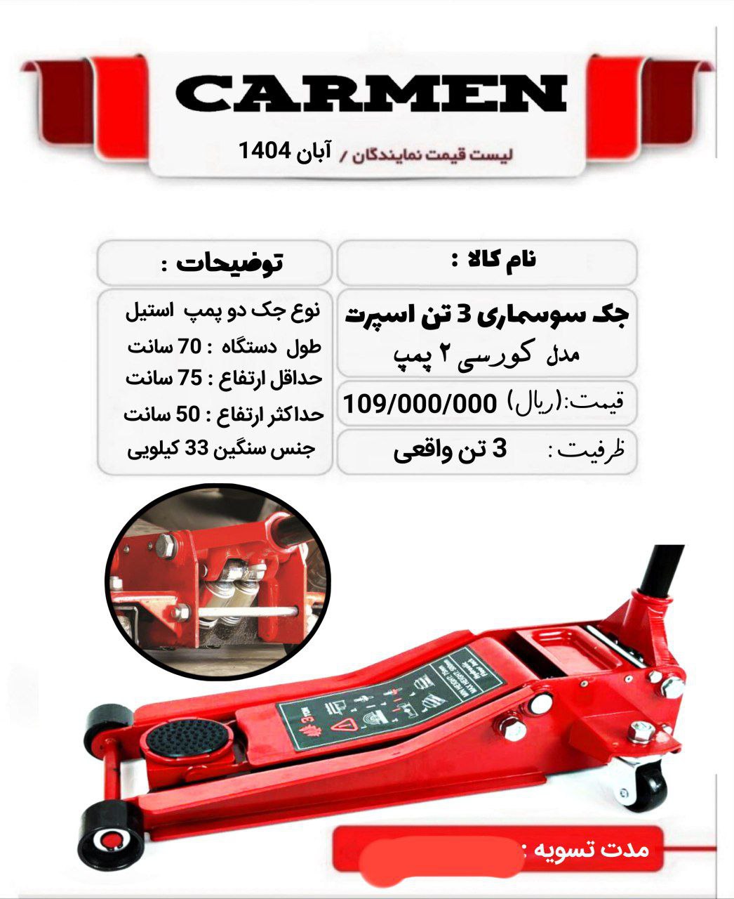  جک سوسماری 3 تن کورسی 