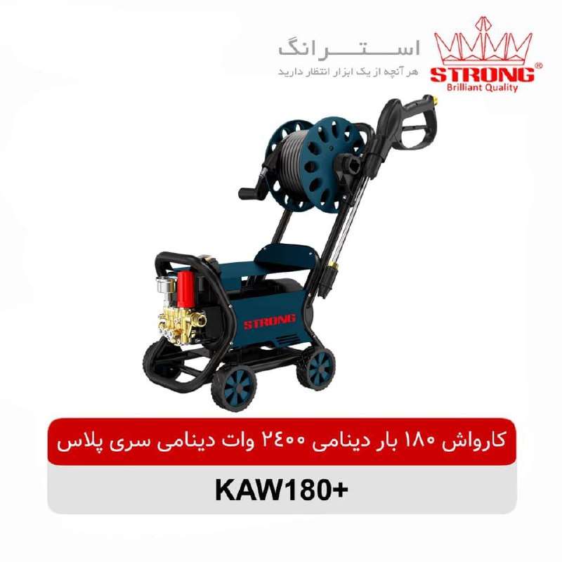 کارواش 180 بار چرخ دار 