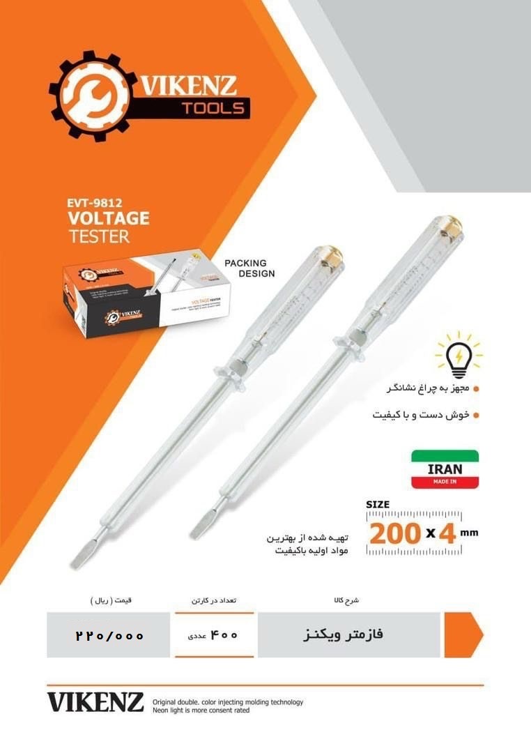 فازمتر شفاف ویکنز تعداد در کارتن ۴۰۰ عدد قیمت….              🟥🟦🟥🟦🟥🟦🟥🟦🟥🟦🟥🟦🟥 ⭕️فروش به صورت بسته ای هم