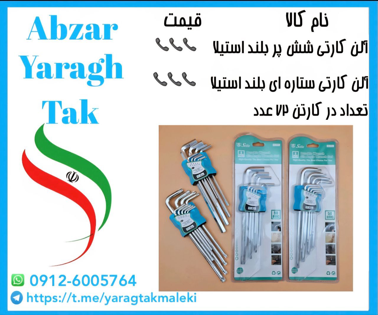 آلن کارتی شش پر و ستاره ای بلند استیلا موجود شد و آماده توزیع میباشد