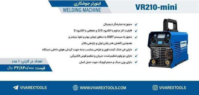 اینورتر ۲۱۰ مینی ویوارکس 