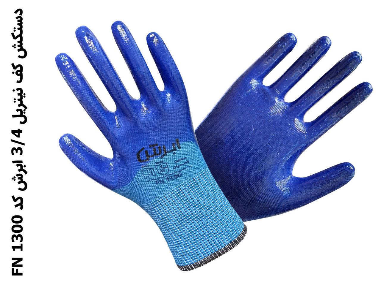 دستکش کف نیتریل ۳/۴ ابرش کد FN 1300