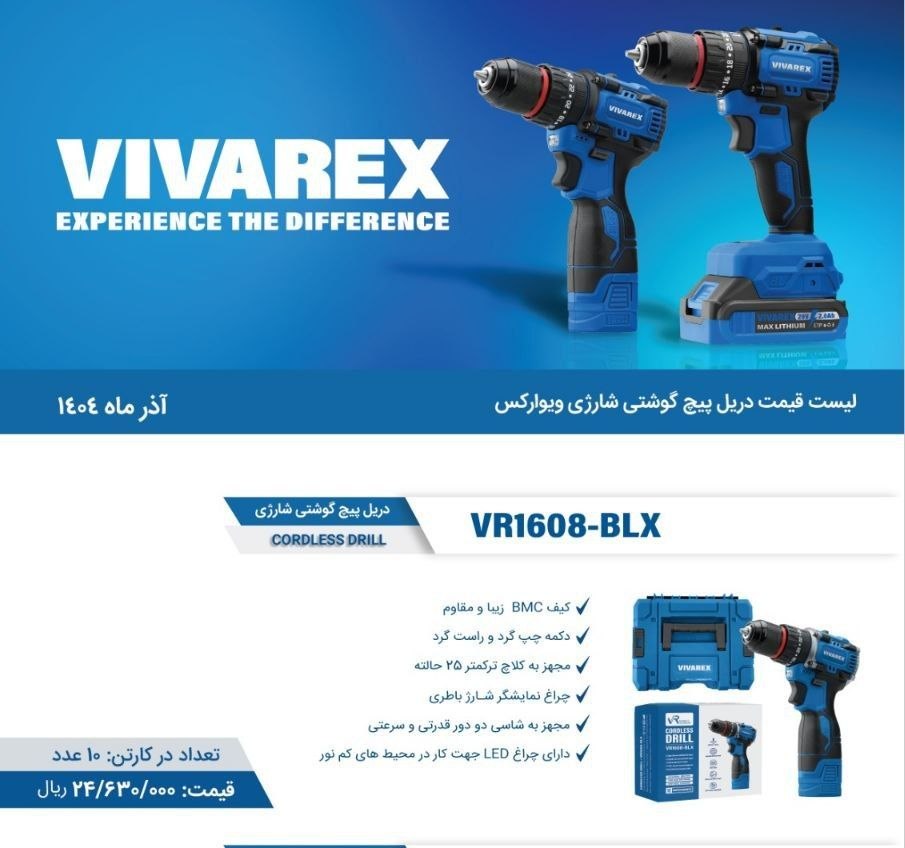 دریل شارژی ۱۶/۸ ولت براشلس ویوارکس